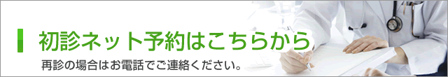 ネット予約はこちら